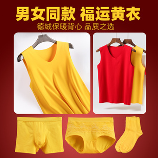 鸿运黄色德绒保暖背心男女本命年秋冬季 发热上衣发热上衣内穿修身