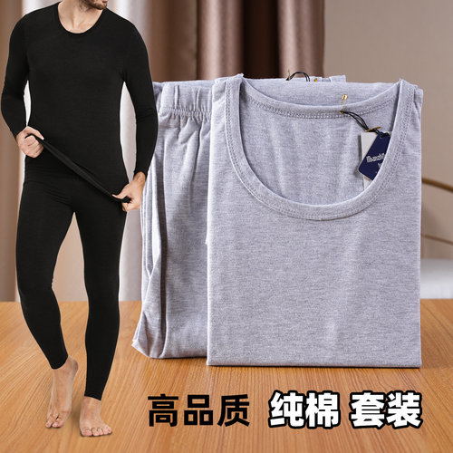 常规厚度纯棉秋裤秋衣套装