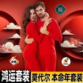 保暖内衣情侣 女士轻薄超薄秋衣秋裤 本命年大红色莫代尔套装 男士