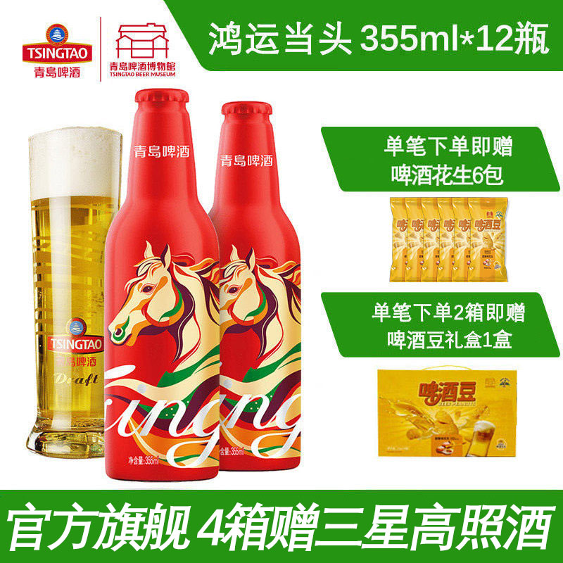 【马年限定】青岛啤酒鸿运当头355ml*12罐马年生肖青岛产青岛发货