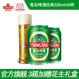 包邮 24听青岛啤酒博物馆官方直营整箱 啤酒330ml 青岛啤酒经典
