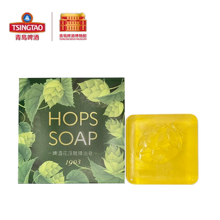 青岛啤酒博物馆啤酒花精油皂沐浴皂洗脸皂洁面皂青岛啤酒官方文创
