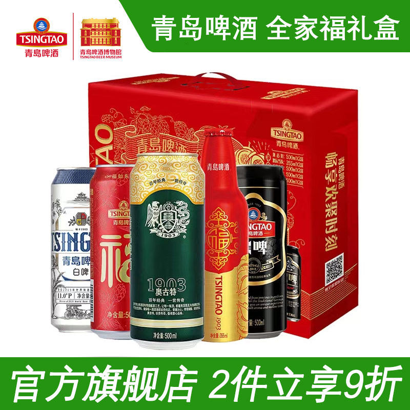 青岛啤酒全家福礼盒混合装青岛生产官方直营精美礼盒包邮属于什么档次？