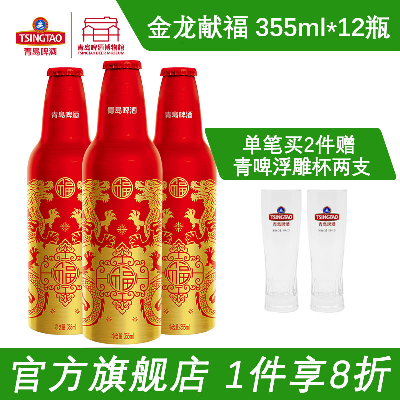 【金龙献福】青岛啤酒鸿运当头龙年生肖355ml*12瓶青岛生产发货