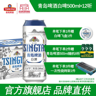 青岛全麦白啤11度500ml*12罐