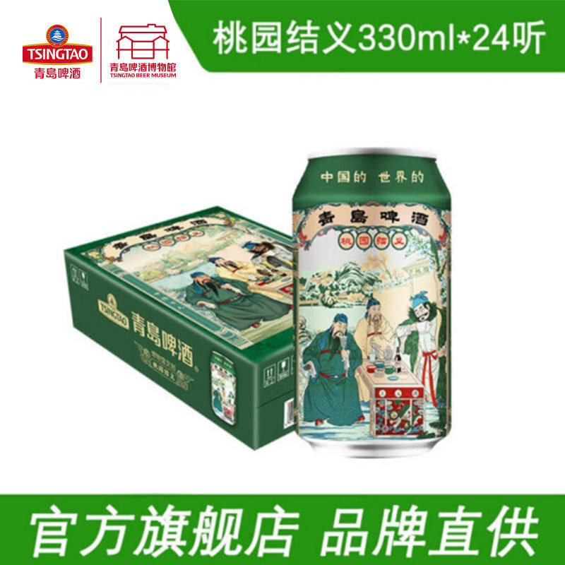 青岛啤酒桃园结义330ml*24听图片