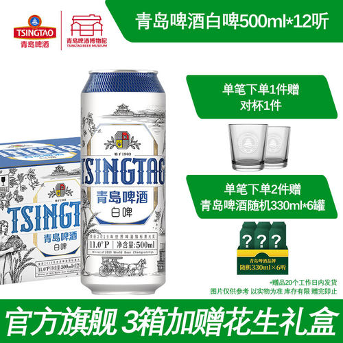 青岛全麦白啤11度500ml*12罐