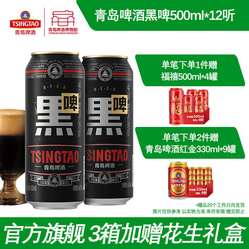 青岛啤酒焦香黑啤500ml*12听罐整箱包邮 青岛啤酒博物馆官方直营