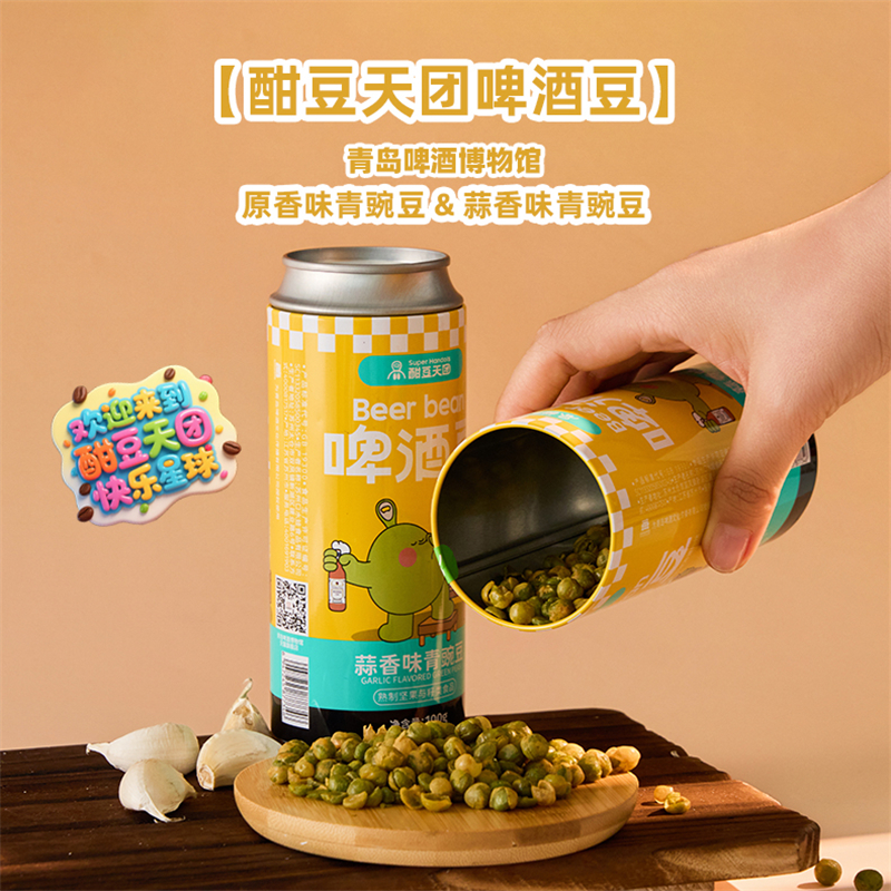 青岛啤酒博物馆酣豆天团啤酒豆青豌豆蚕豆零食 青岛啤酒官方文创