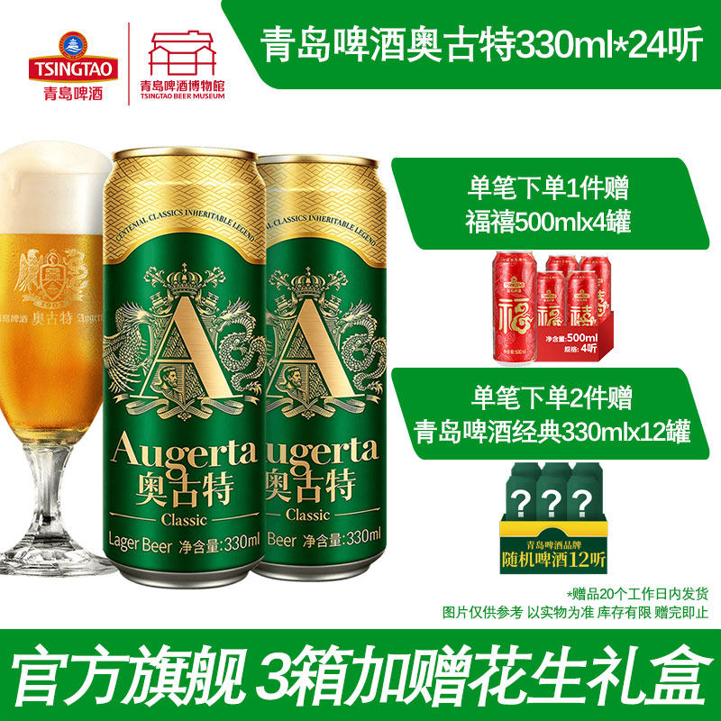 青岛啤酒奥古特330ml*24听大麦酿造高端啤酒瓶装整箱易拉罐包邮