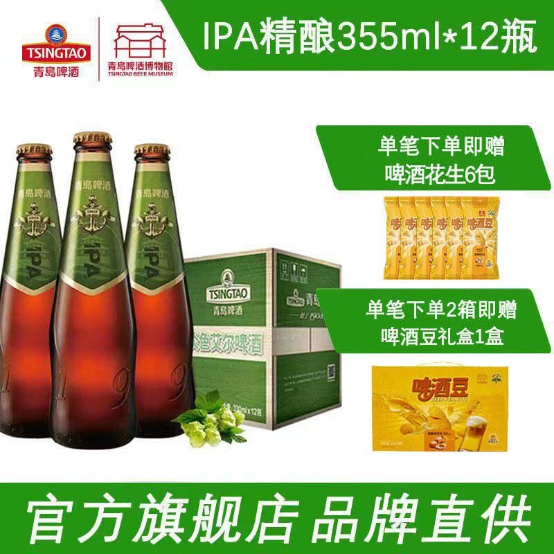 青岛啤酒IPA精酿啤酒 印度淡色艾尔啤酒330ml*12瓶青岛特产包邮