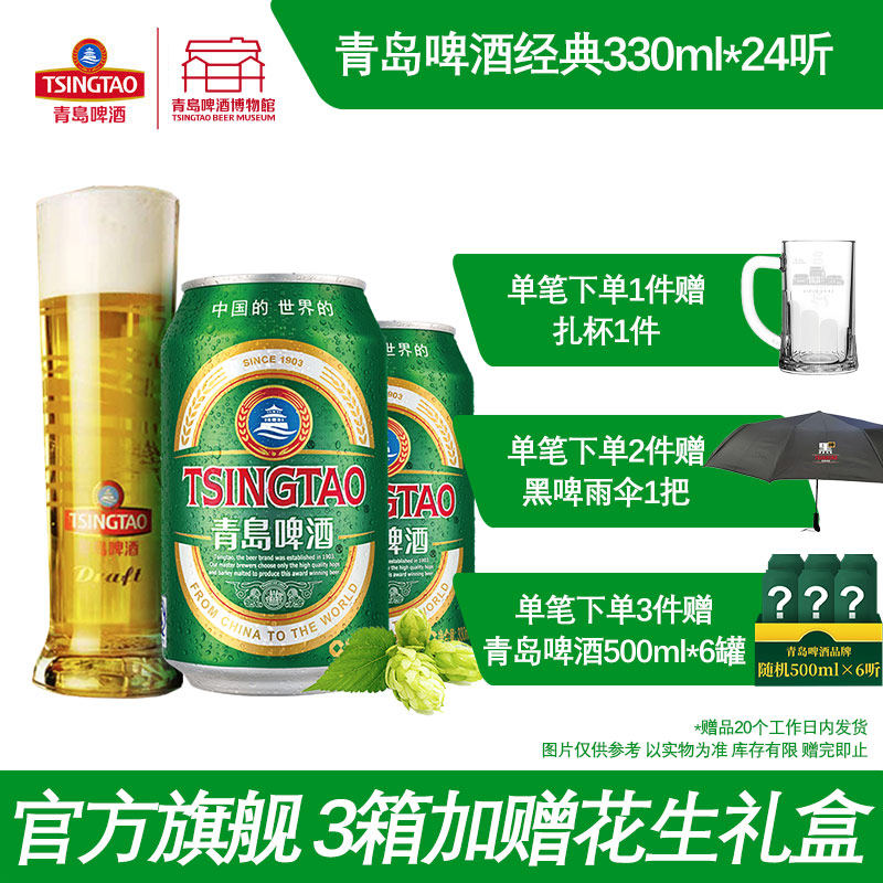 青岛啤酒经典啤酒330ml*24听青岛啤酒博物馆官方直营整箱包邮