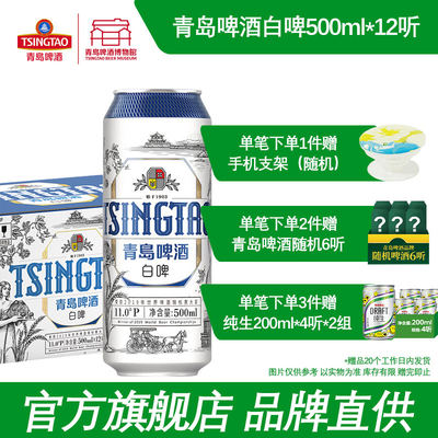 青岛全麦白啤11度500ml*12罐