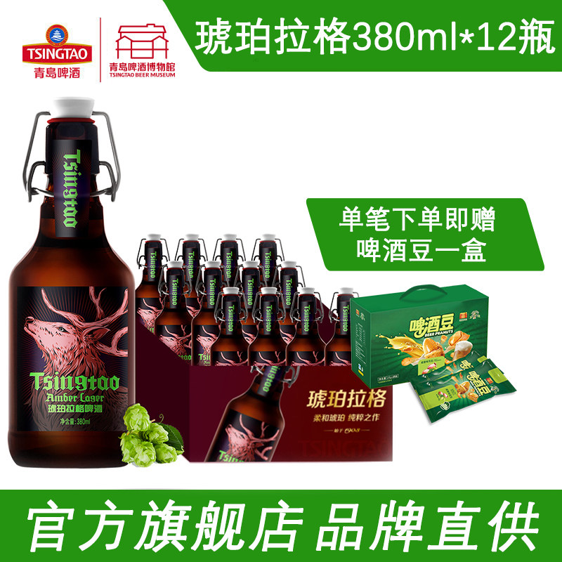 青岛啤酒13.8度琥珀拉格380ml*12瓶 青岛啤酒博物馆官方直营