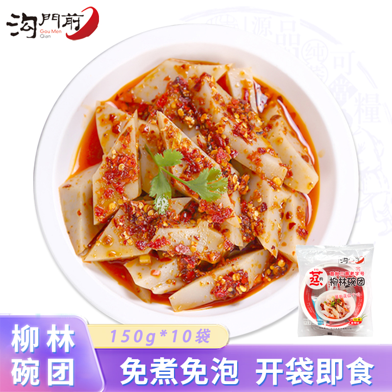 【三晋老字号】沟门前柳林碗团山西特产碗托荞麦面皮宿舍美食小吃