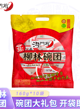 【三晋老字号】沟门前柳林碗托 传统美食 香辣荞麦面碗团 礼包装