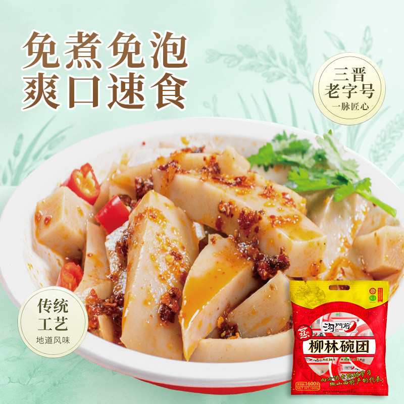 【三晋老字号】沟门前柳林碗托 传统美食 香辣荞麦面碗团 礼包装