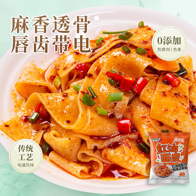 【新品特惠】沟门前红油面皮 山西陕北凉拌速食非油炸小吃 10包