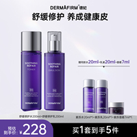 德妃紫苏水乳套装舒缓保湿修护养肤补水滋润敏感肌护肤套组