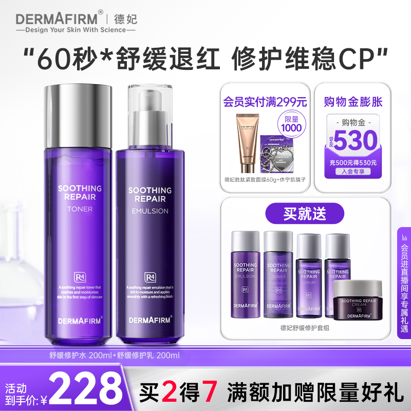 德妃紫苏水乳套装保湿补水控油滋润敏感肌水油平衡护肤品套组