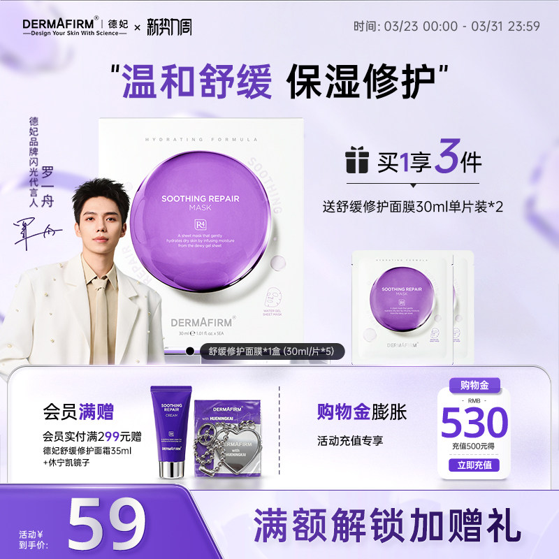 德妃紫苏面膜精华舒缓补水保湿修护养肤贴片面膜正品官方旗舰店