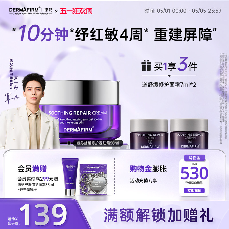 德妃紫苏面霜保湿滋润补水舒缓屏障修护专用护肤品正品官方旗舰店