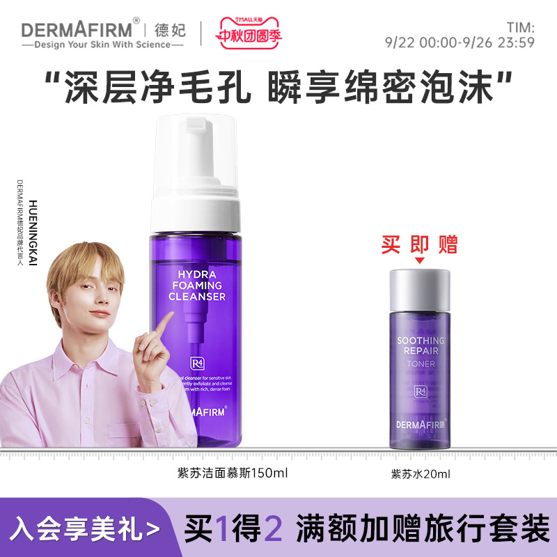 德妃保湿洁面慕斯控油祛痘