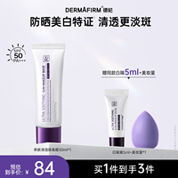 德妃养肤清透隔离霜防晒二合一妆前乳提亮素颜霜SPF50+