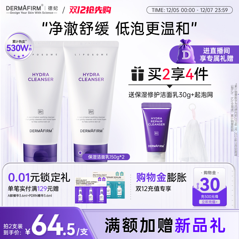 德妃紫苏氨基酸洗面奶