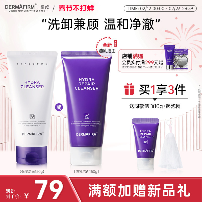 德妃紫苏油乳洁面氨基酸控油保湿舒缓洁面乳女温和清洁官方正品