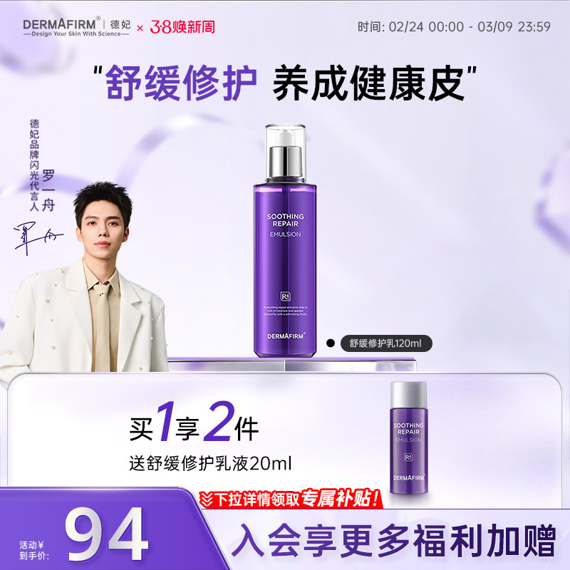 德妃紫苏乳滋润舒缓控油平衡水油保湿护肤品官方旗舰店正品