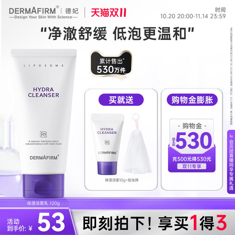 【抢双11现货】德妃紫苏洗面奶氨基酸清洁保湿舒缓敏感肌洁面乳