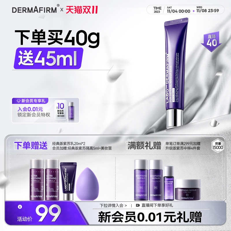 德妃紫苏隔离霜正品官方妆前乳素颜霜防晒提亮三合一旗舰店高性价比高么？