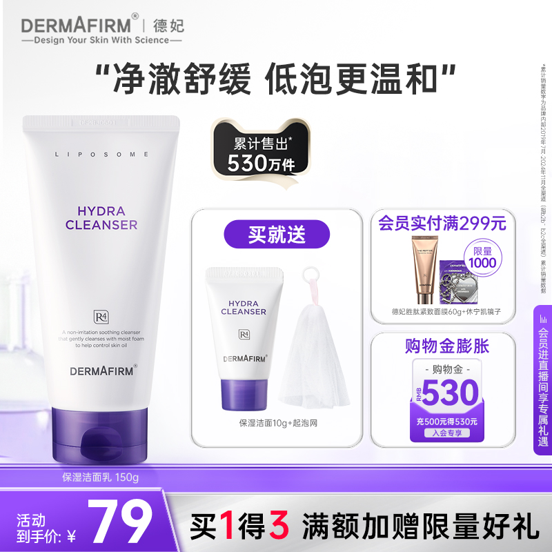 德妃紫苏洗面奶氨基酸控油保湿舒缓滋润洁面乳女温和清洁官方正品