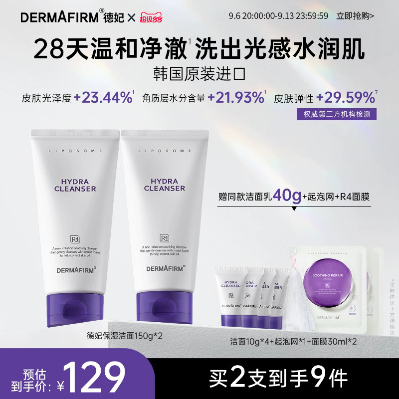 德妃紫苏油乳洁面氨基酸控油保湿舒缓温和洁面男女