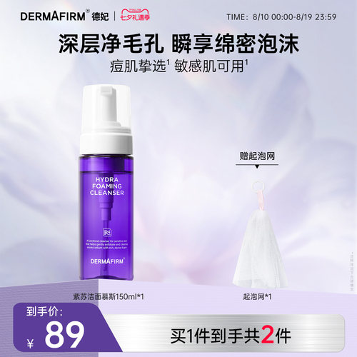 德妃洗面奶保湿洁面慕斯控油祛痘