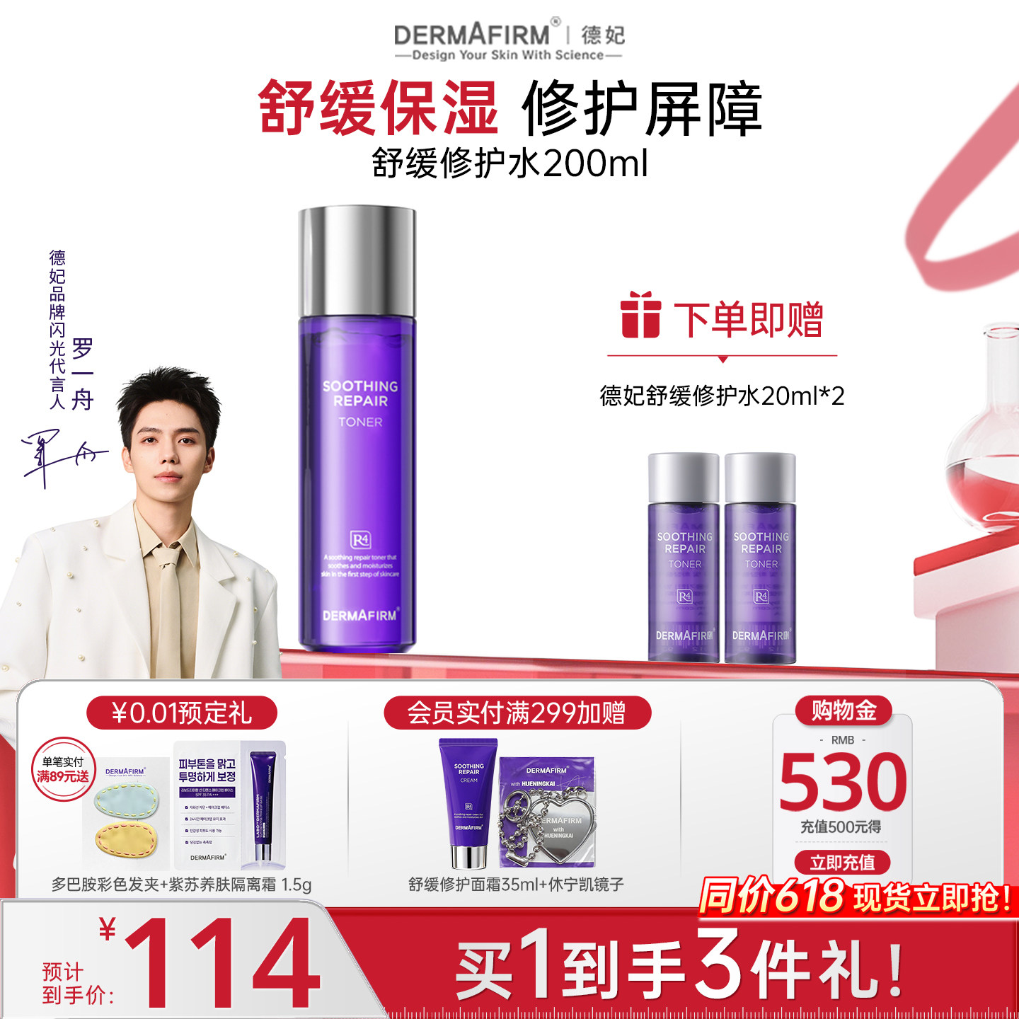 德妃紫苏爽肤水女补水保湿舒缓敏感肌化妆水妆前湿敷清爽官方正品