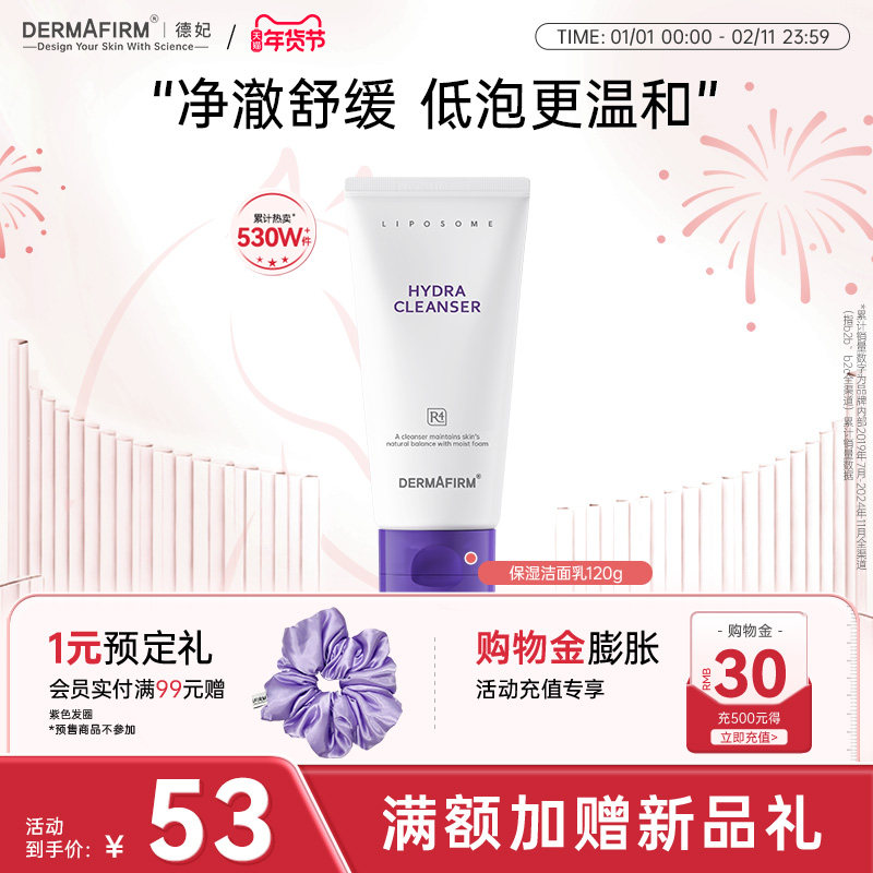 德妃紫苏洗面奶女氨基酸清洁舒缓温和洁面乳控油洁面官方正品120g