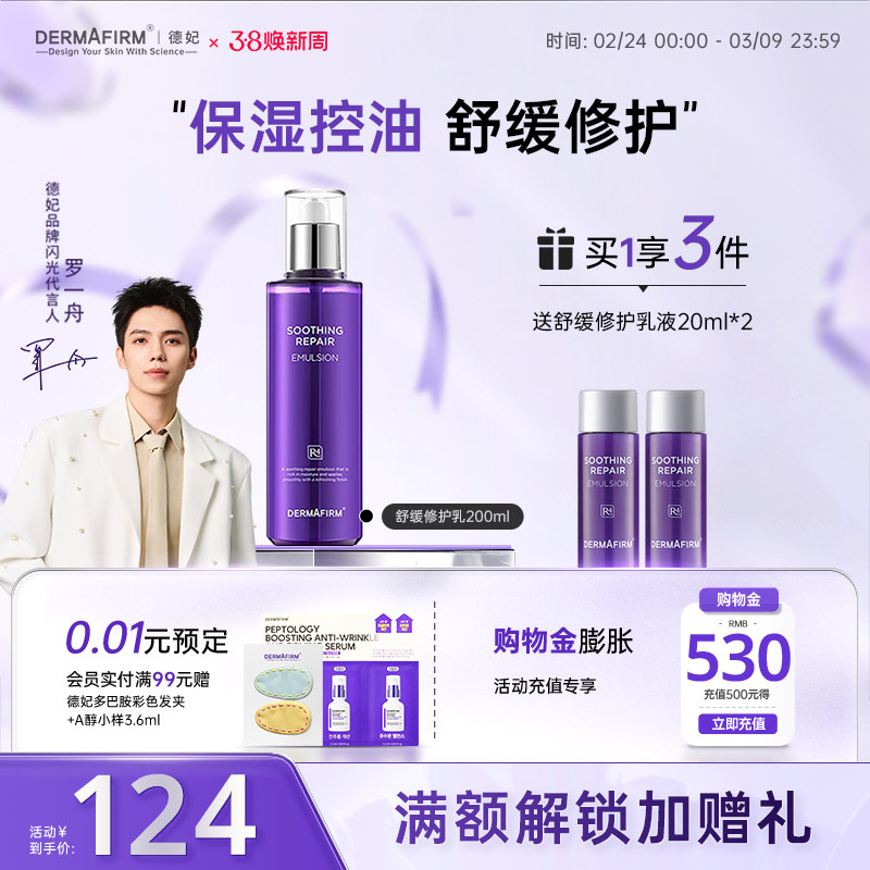 德妃紫苏乳液补水滋润护肤品女舒缓修护清爽男士保湿乳官方正品