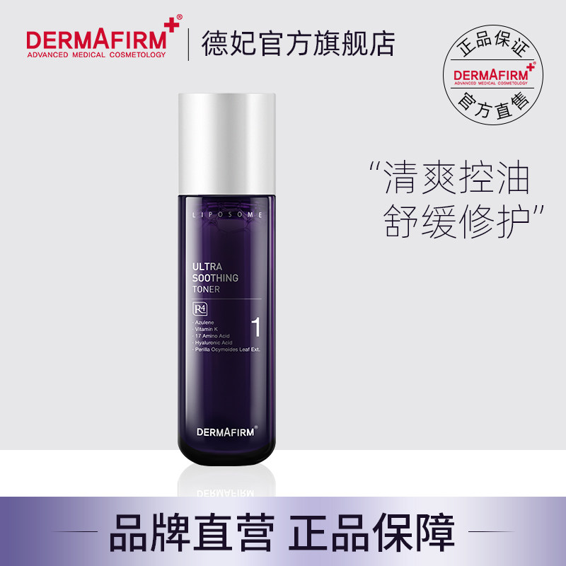 德妃紫苏湿敷爽肤化妆水女男补水保湿去闭口粉刺油皮痘痘肌控油