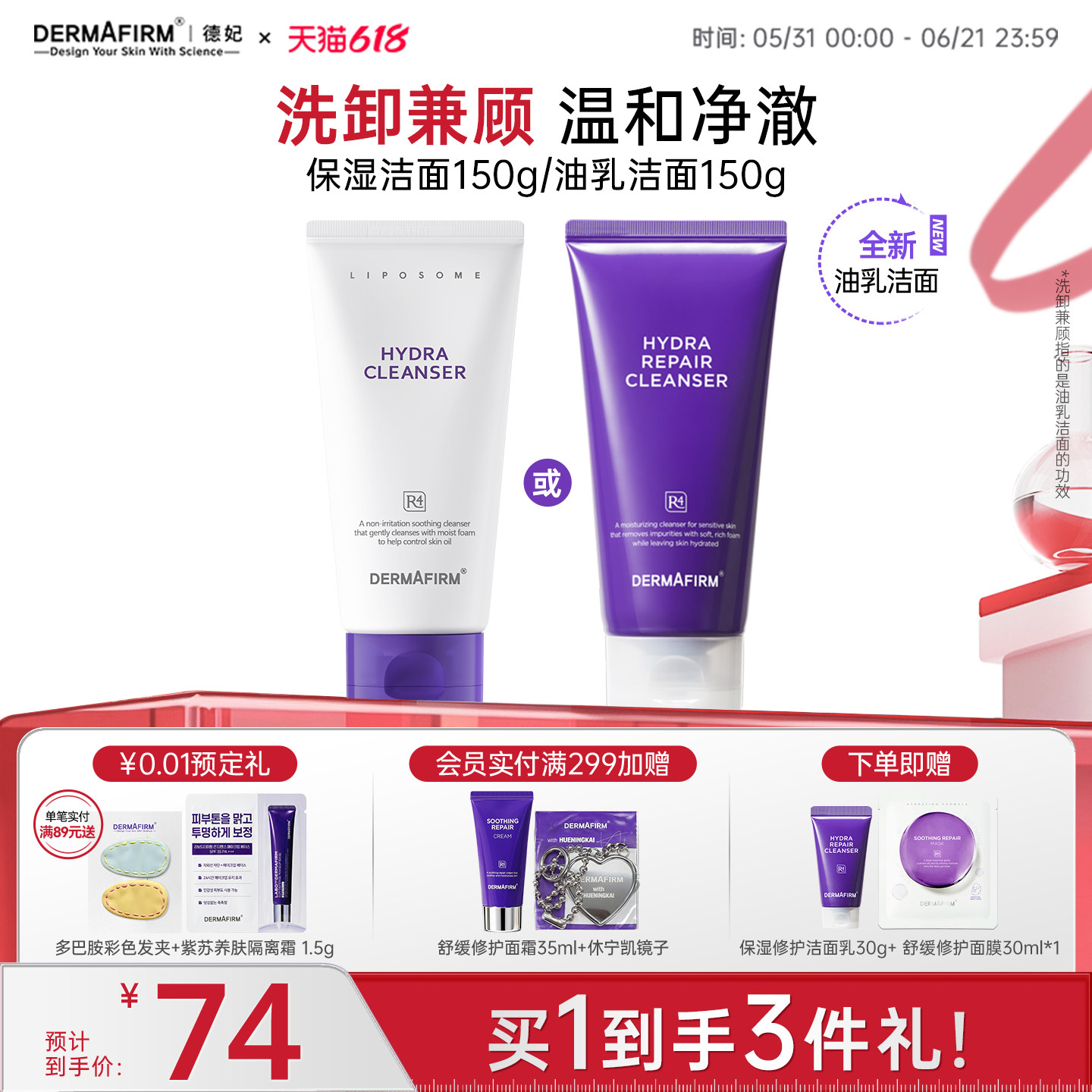 【618现货】德妃紫苏洗面奶氨基酸控油保湿洁面乳女温和清洁