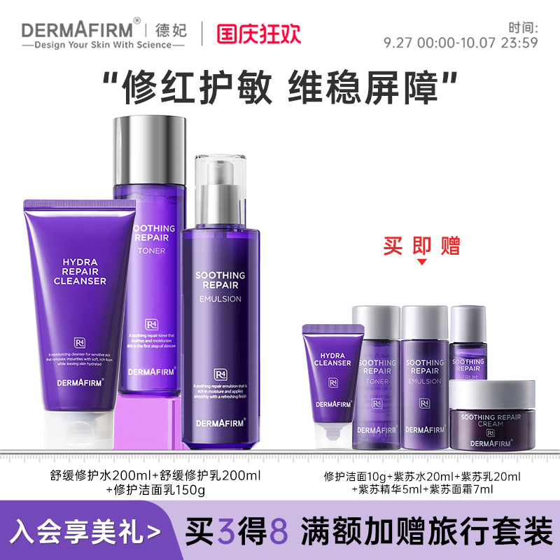 德妃保湿水乳套装紫苏