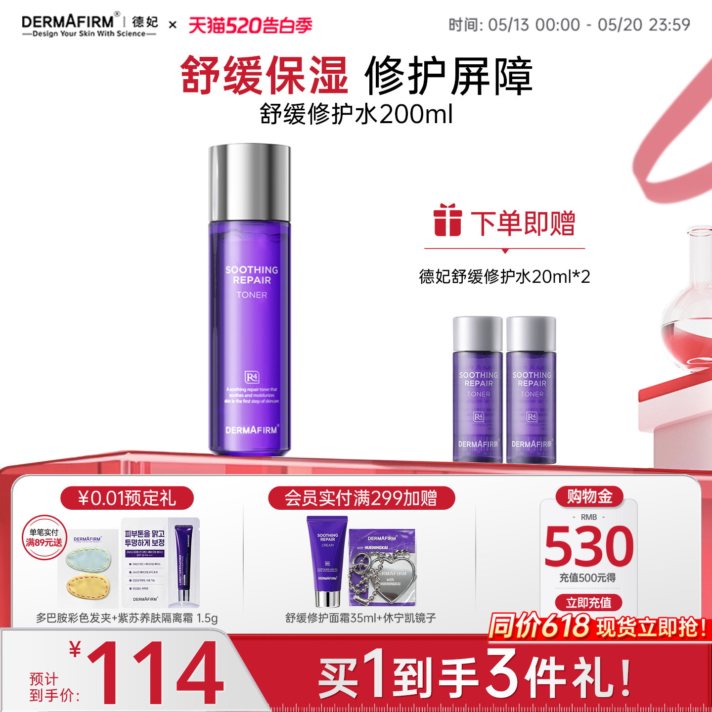 德妃紫苏爽肤水女补水保湿舒缓敏感肌化妆水妆前湿敷清爽官方正品