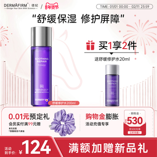 德妃紫苏水乳套装修护舒缓爽肤水女补水保湿水清爽化妆水官方正品