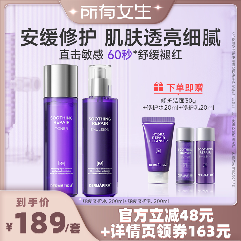 德妃保湿紫苏水乳套装