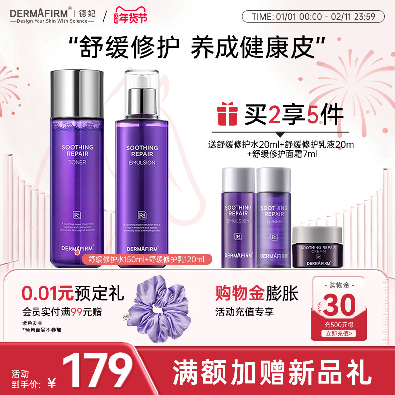 德妃紫苏水乳套装保湿补水控油滋润敏感肌水油平衡护肤品套组