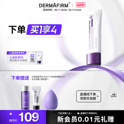 德妃养肤清透隔离霜SPF50+