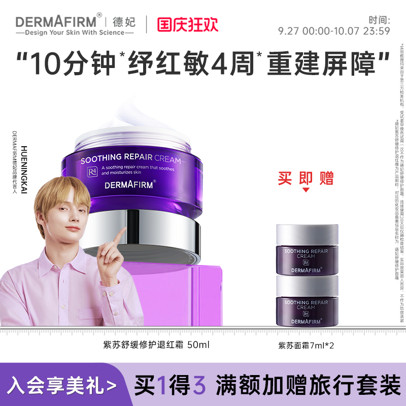 德妃紫苏面霜保湿滋润补水舒缓屏障修护正品官方旗舰店