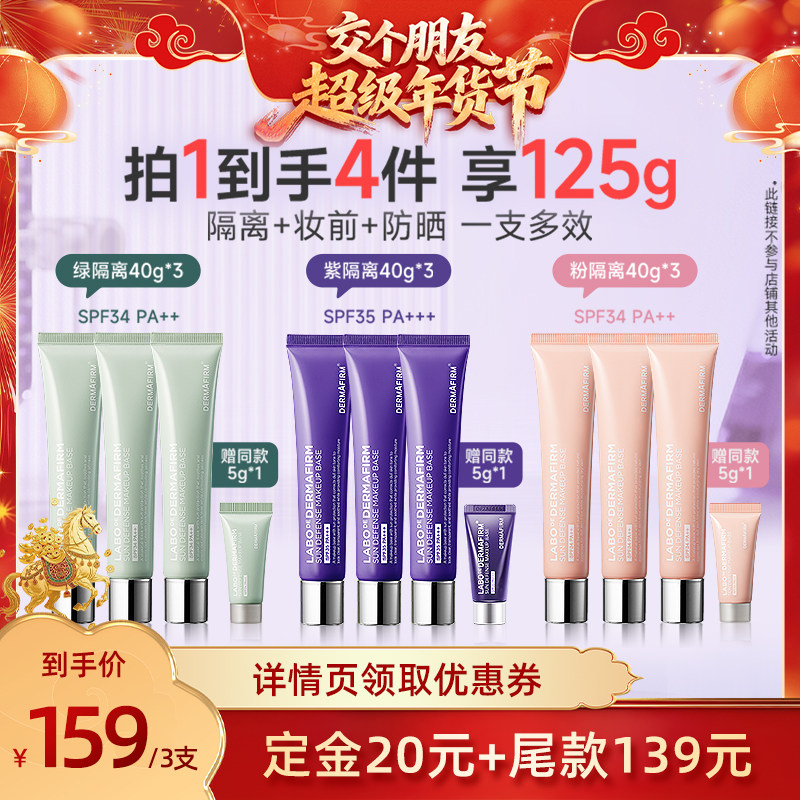 【交个朋友先加购20日早10付定】德妃紫苏养肤妆前隔离霜防晒2合1,彩妆/香水/美妆工具,隔离/妆前/素颜霜,淘宝优惠券,粉丝福利购,淘宝优惠卷