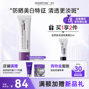 德妃紫苏隔离霜隔离防晒二合一素颜霜SPF50 效期至26年11月30日